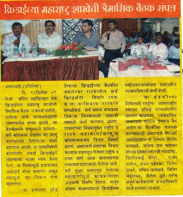 CREDAI-Maharashtra-Quarterly-Meeting-Amravati