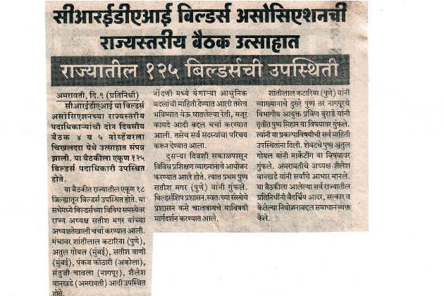 Credai-maharashtra-Meeting-2011
